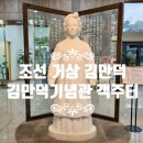 은광자동차정비 | 장사의 신 조선의 상인 김만덕기념관 거상 김만덕 객주터 도전과 나눔 노블레스 오블리주 실천