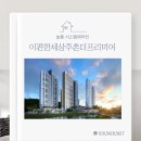 더 개편한세상 | [김해시스템에어컨] 이편한세상주촌더프리미어 시공후기