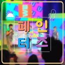 페인터즈 | 광화문 페인터즈 공연 후기｜아이와 가볼만한 곳 서울 가족공연 추천, 여름방학 실내 나들이