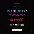 [송파] GYMX 방이역점 오후 선생님 구인합니다! 이미지