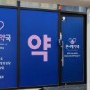 큰창원약국 이미지