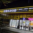 에스척센정형외과 이미지