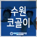 아주웰수면센터
