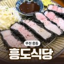 부천시청역 | 부천 시청역 혼밥 맛집 흥도식당 내돈내산 후기