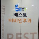 베스트이비인후과 앞 이미지