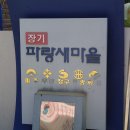 파랑새아파트경로당 이미지
