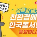 동서환경(주) 이미지