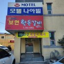 나아빌모텔 이미지