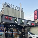 미성 | 서울 삼성동 양꼬치 회식맛집 미성양꼬치 삼성점 후기