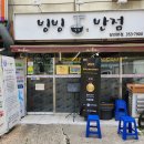 빙빙반점 이미지