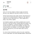 지하철에서 헌팅 시도한 서울대 남학생 이미지