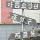 아름요양원 | 삼가동요양원, 직접 다녀온 솔직 후기 🏡