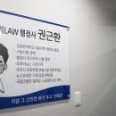 정의LAW행정사사무소 이미지