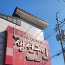 양덕생선구이 이미지