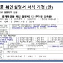 공인중개사법 확인.설명의무 강화 개정사항 안내 - 24년 7월10일부터 적용 이미지