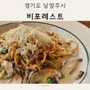 씨유 남양주한성몰점 | 남양주 파스타 맛집 한성몰 비포레스트 후기