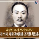 [박상진 의사 서거 96주기] 박상진 의사, 대한광복회를 조직한 독립운동가 이미지