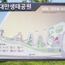 동대만생태공원 이미지