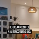 더하노이풋앤바디시청프레지던트호텔점 이미지