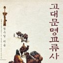 동방종합장식 | 간첩 깐수? 한반도 기독교 역사 연구에 있어 문명교류사학자 정수일 교수의 공헌은?