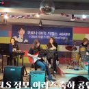 황치열 팬밴드 "여리스" 드디어 첫번째 대면 무대공연하다(20230415). 이미지