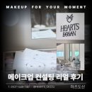 옥주미용실 | 메이크업 컨설팅 받고 달라진 첫인상, 압구정로데오미용실 하츠도산 옥주 실장님 후기