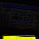 배터리할인점