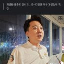 이준석 MZ 공략하며 대구 무소속 출마?…또 TK 행보에 정치권 촉각 이미지