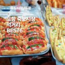 엄마손 찹쌀 꽈배기 | 포항 죽도시장 먹거리 추천 먹거리 BEST 6 내돈내산 할매호떡
