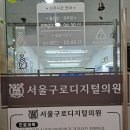 구로디지털정형외과의원 이미지