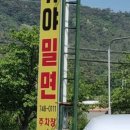 이가가야밀면 이미지