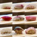 커낼워크 가을동1 | 송도 오마카세 스시 코모레비 디너 솔직후기