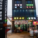 천도수산영희네