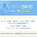 서울온빛치과의원 이미지