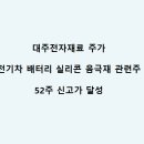 (주)대주전자재료