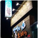 오리와장어 - 강서구 강서로12길 5-6 | 오리와장어