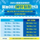 ID.16276 서남물재생센터 | 강서구 서울물재생체험관 야외 물놀이터 무료 이용 가이드_예약, 준비물, 주차