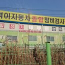덕이자동차정비공업