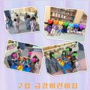 구립금강어린이집 이미지