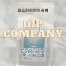 디프컴퍼니