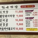 덕운막창 이미지