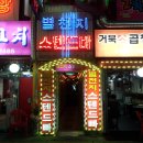 별천지스텐드바