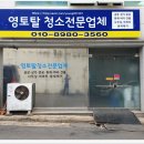 영토탈크리닝 이미지
