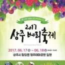 2017년 상주 베리축제 구경 가실분~~? 이미지