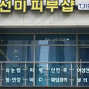 윤선미피부샵 | 배곧피부관리 잘하는곳 윤선미피부샵 관리후기