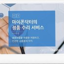 폰닥터 - 시흥시 배곧4로 99 | 폰닥터