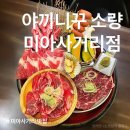 월계로1 | 미아사거리 소고기 야끼니꾸 소량 질 좋은 고기맛집 후기