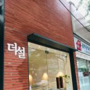 더설약수