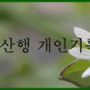 박재란 7월 산행 이미지