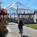 자전거터미널 | [가와구치코 여행] 자전거 렌탈해서 여행한 후기,현지인 맛집까지